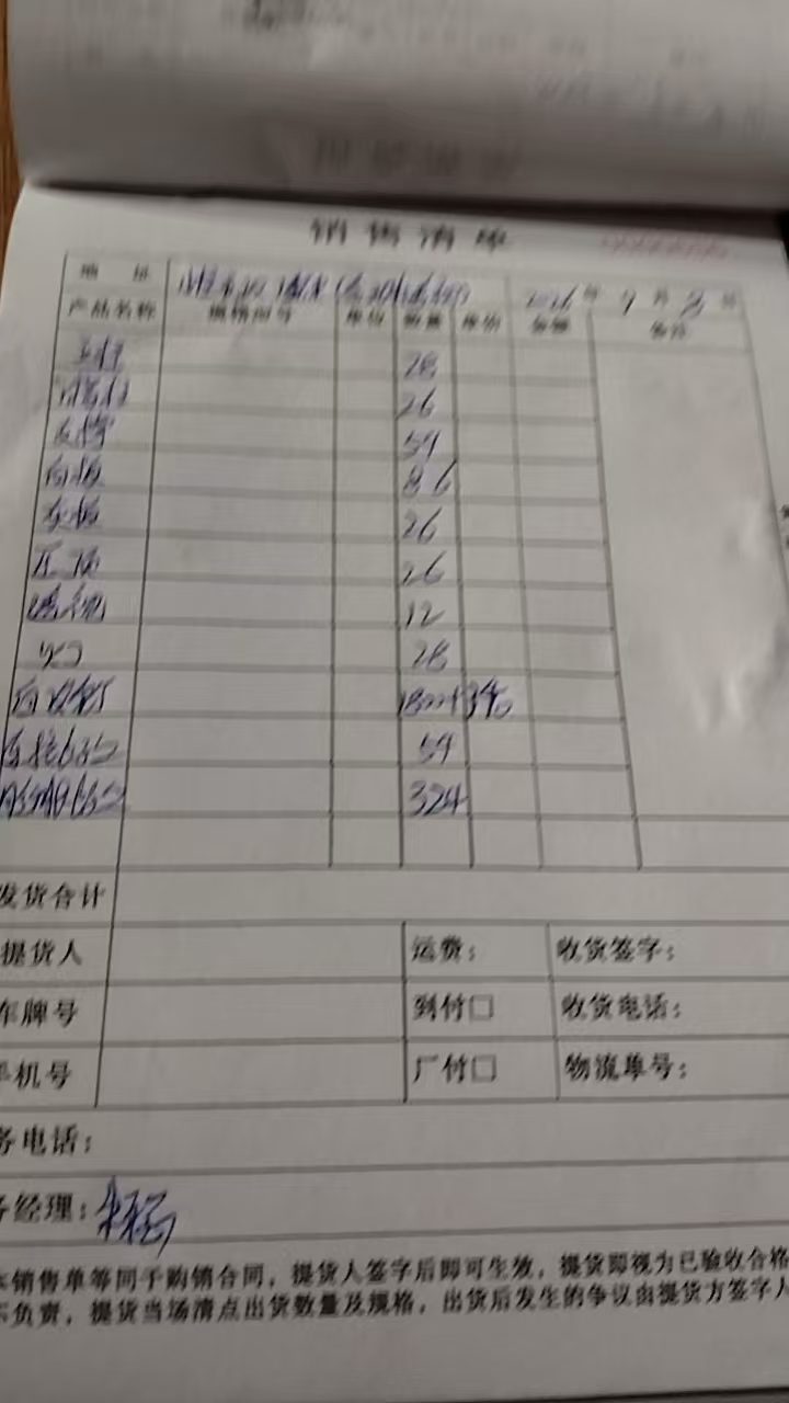 发货单实拍